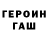 Героин герыч Faceit Simple